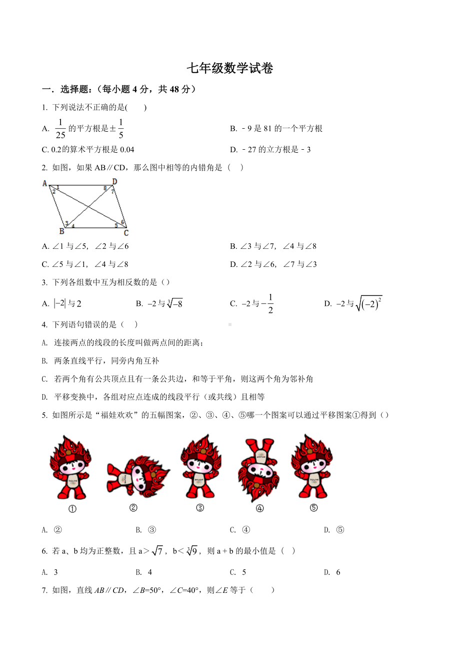 重庆市七年级数学练习题二套.docx_第1页