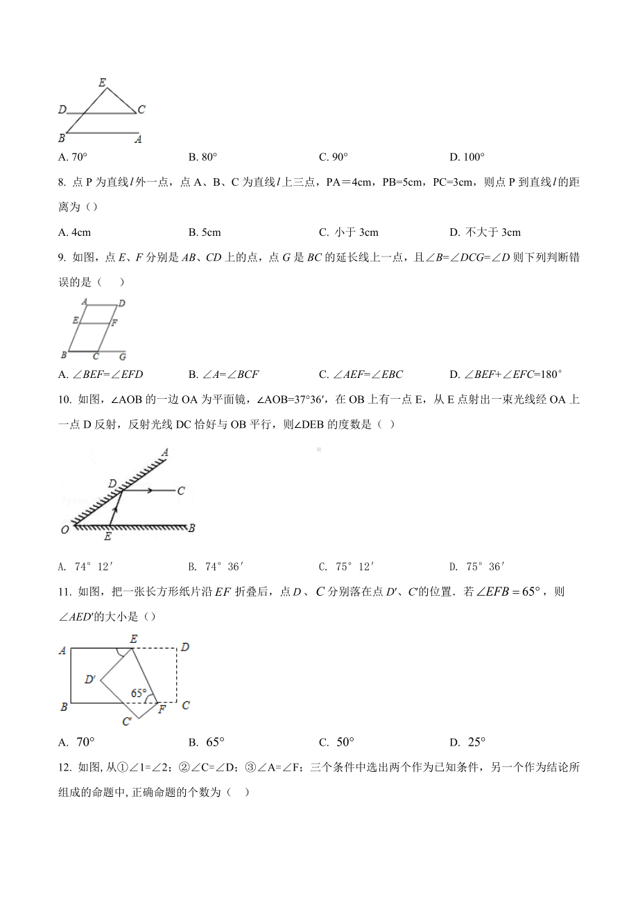 重庆市七年级数学练习题二套.docx_第2页