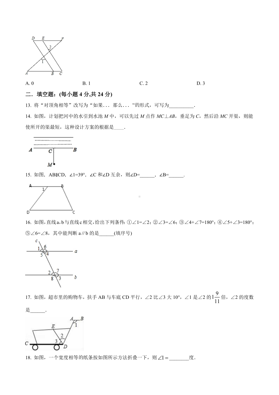 重庆市七年级数学练习题二套.docx_第3页