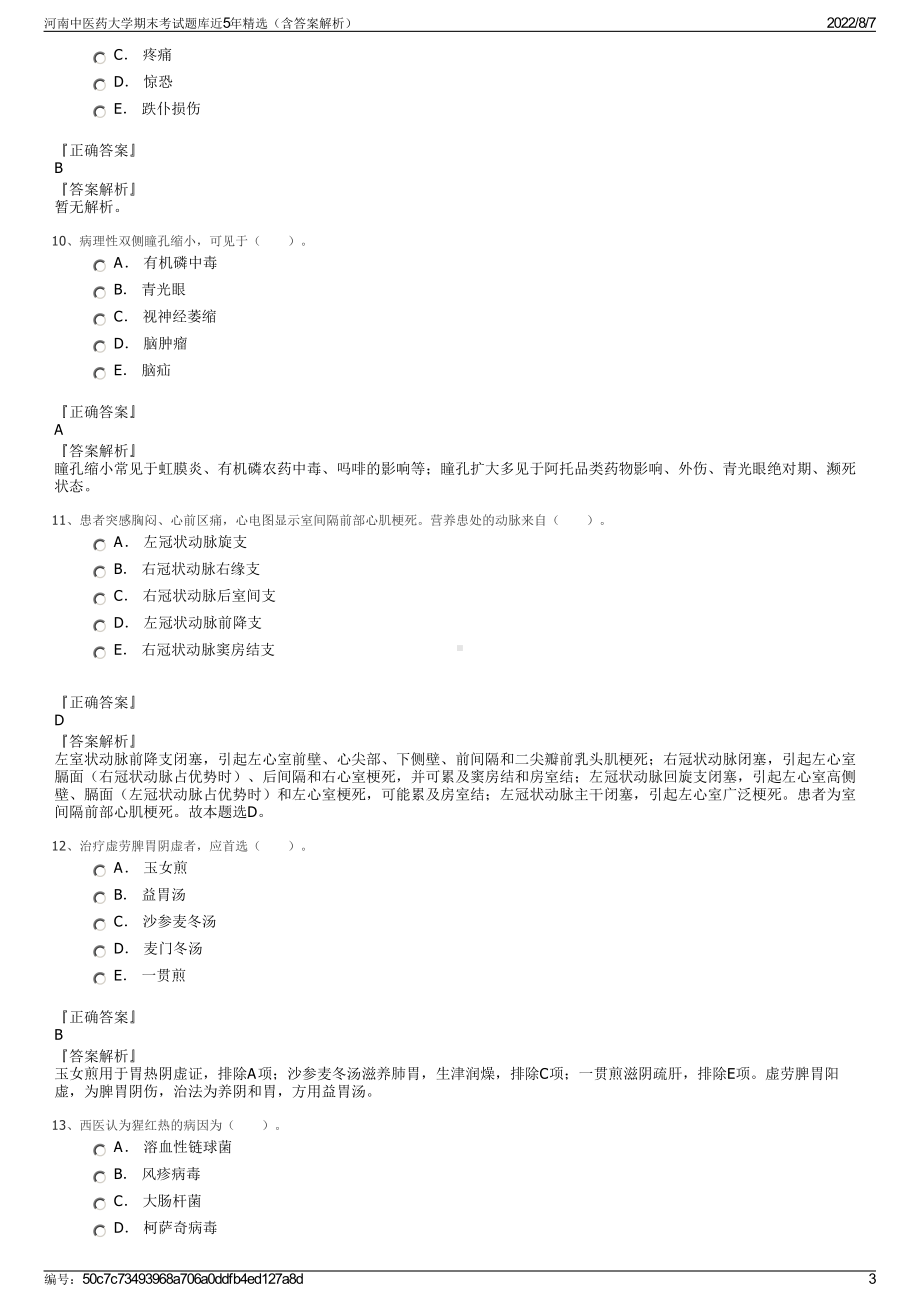 河南中医药大学期末考试题库近5年精选（含答案解析）.pdf_第3页