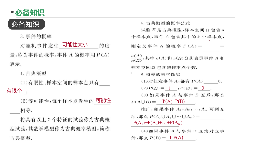 2023新高考数学PPT：第82讲 随机事件的概率与古典概型.pptx_第3页