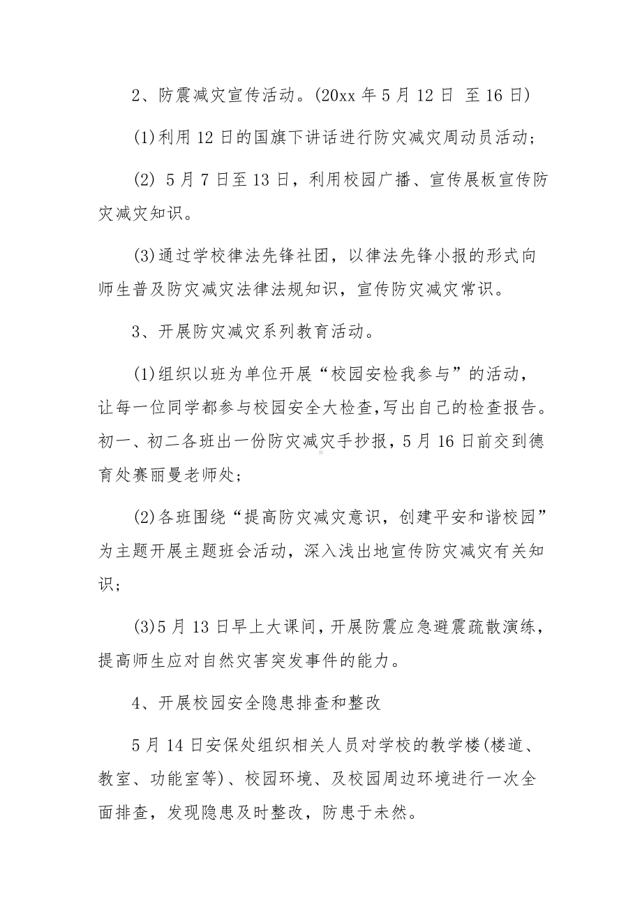 防灾减灾工作方案（精选11篇）.docx_第2页