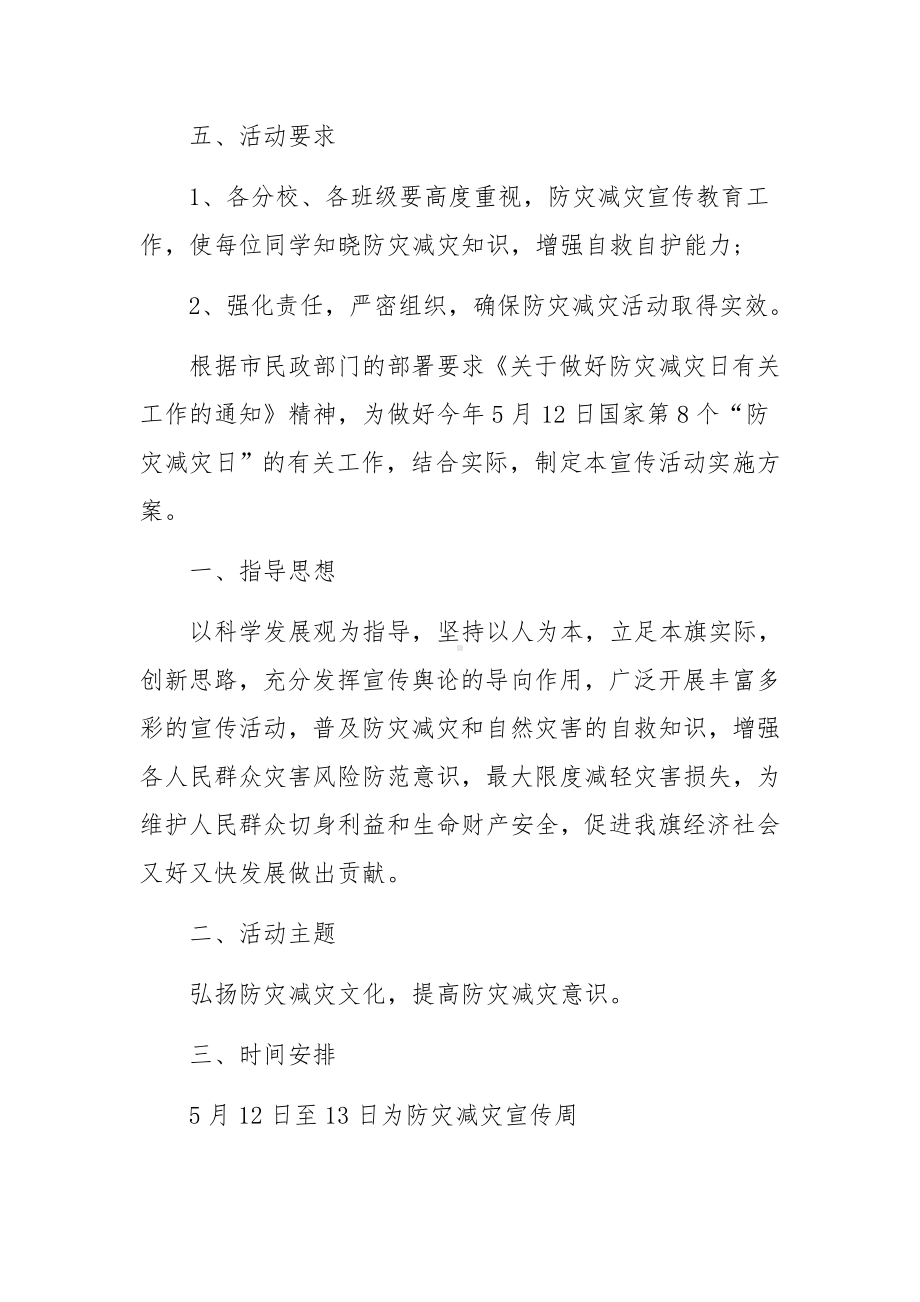 防灾减灾工作方案（精选11篇）.docx_第3页