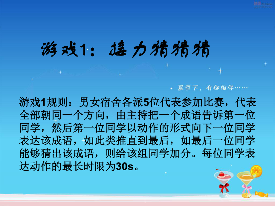 同一屋檐下(学生宿舍相处)主题班会 ppt课件（共40张ppt）.ppt_第2页