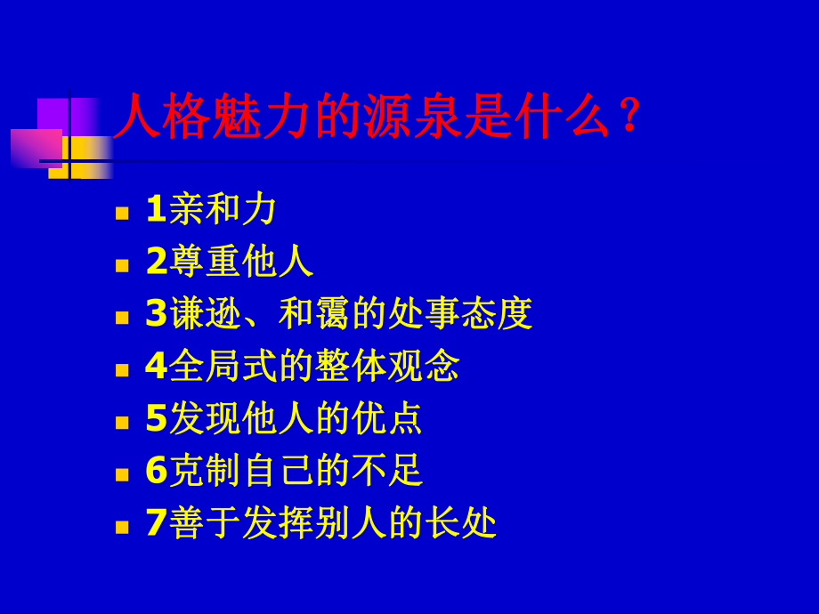 团结、自主学习、环保教育-主题班会 ppt课件（共32张ppt）.ppt_第3页