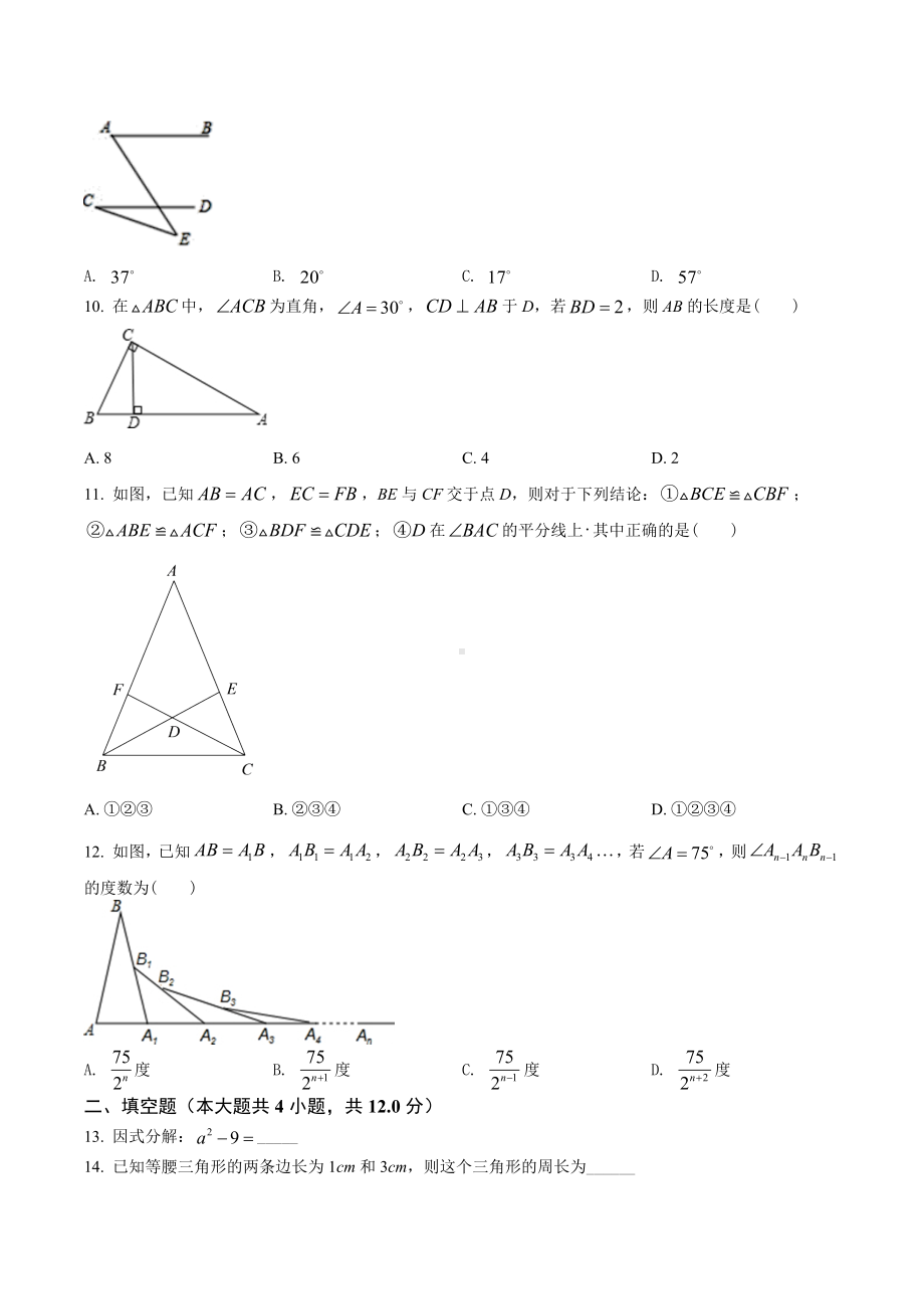 四川省八年级数学练习题三套.docx_第2页