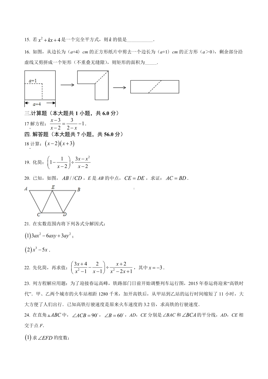 四川省八年级数学练习题三套.docx_第3页