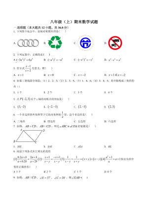 四川省八年级数学练习题三套.docx