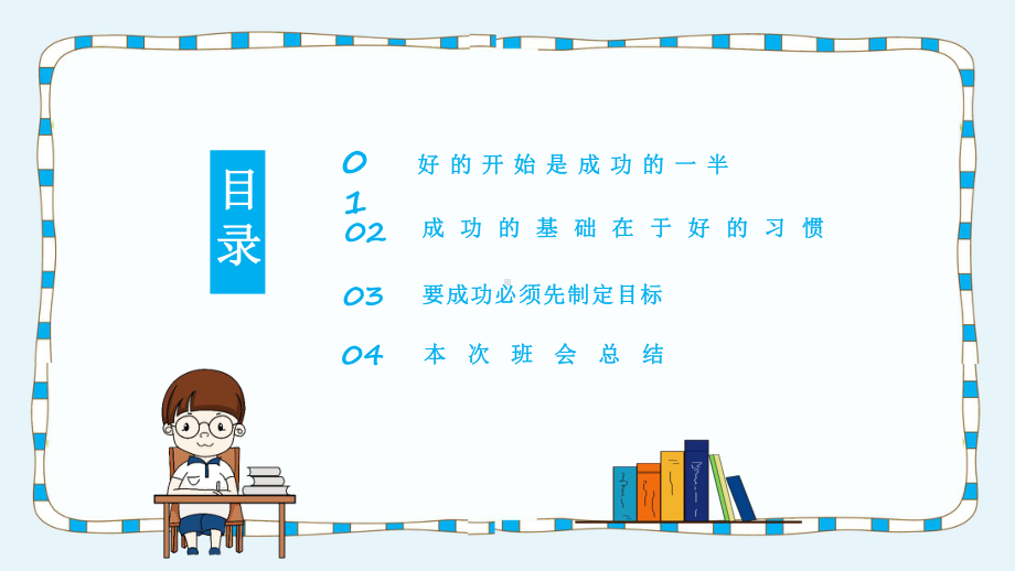 新学期开学班会第一课 (共24张PPT).pptx_第2页