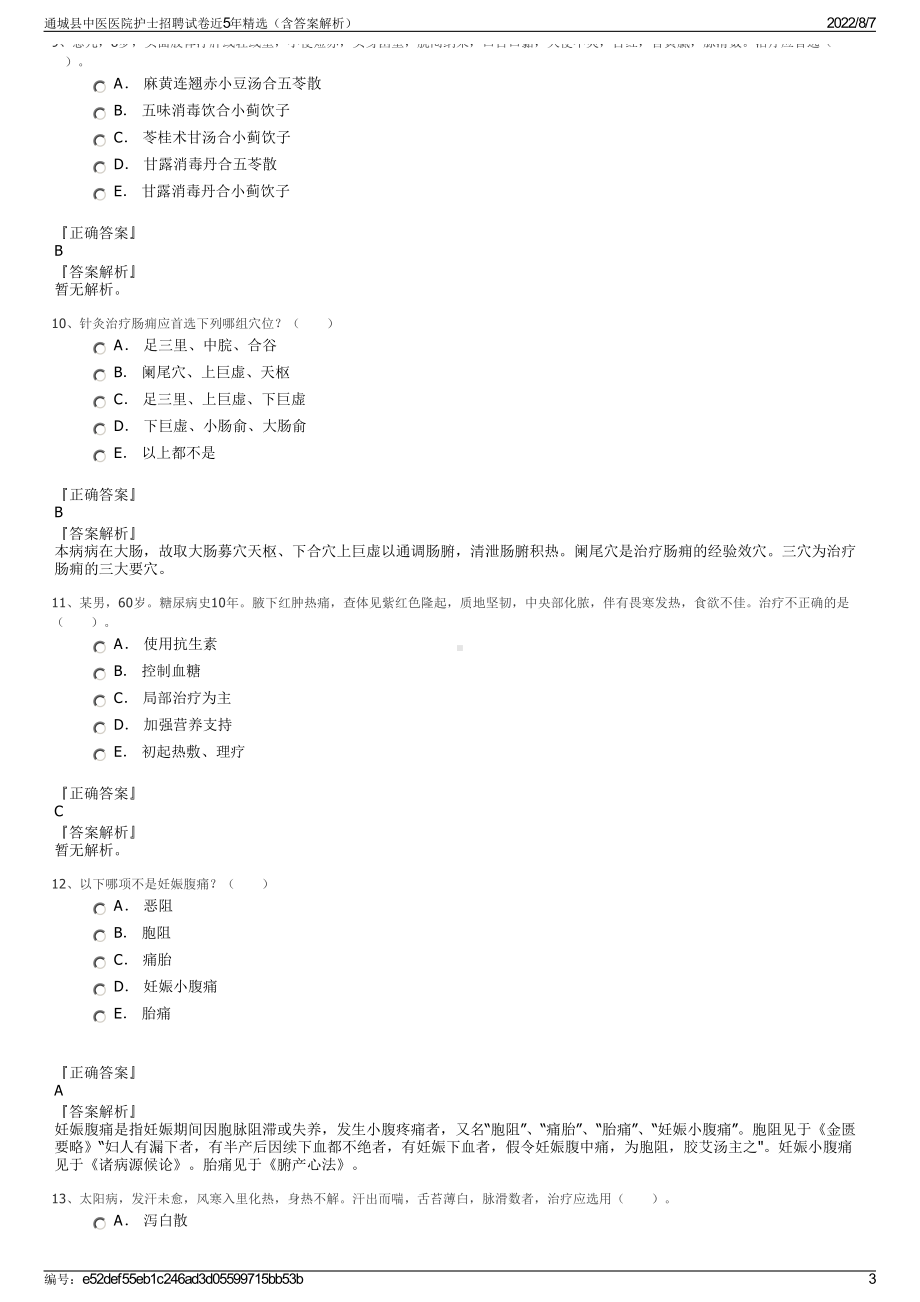 通城县中医医院护士招聘试卷近5年精选（含答案解析）.pdf_第3页