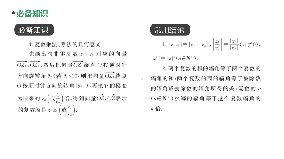 2023新高考数学PPT：第30讲 复数的三角表示及其运算(1).pptx_第3页