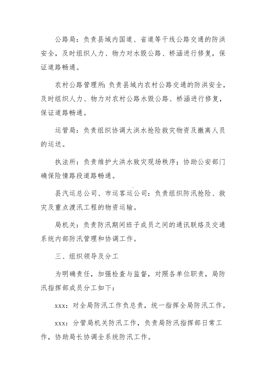 顶管防洪防汛方案（精选10篇）.docx_第2页