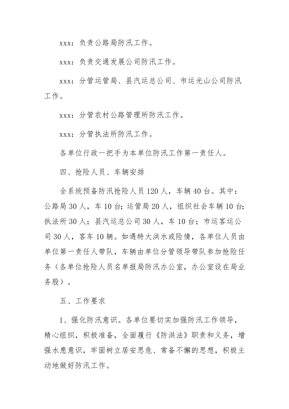 顶管防洪防汛方案（精选10篇）.docx_第3页