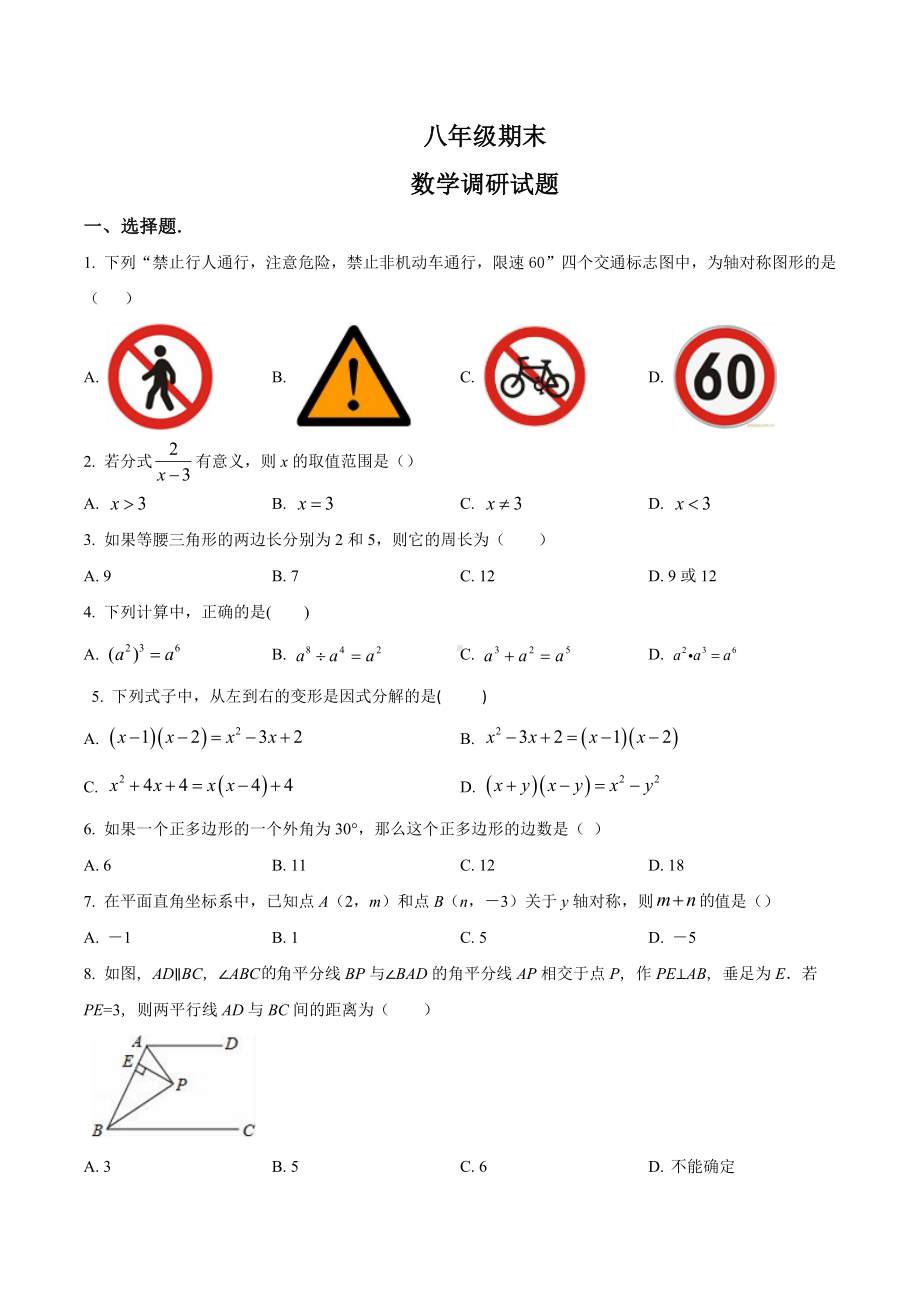 山东省八年级数学练习题二合集套.docx_第1页