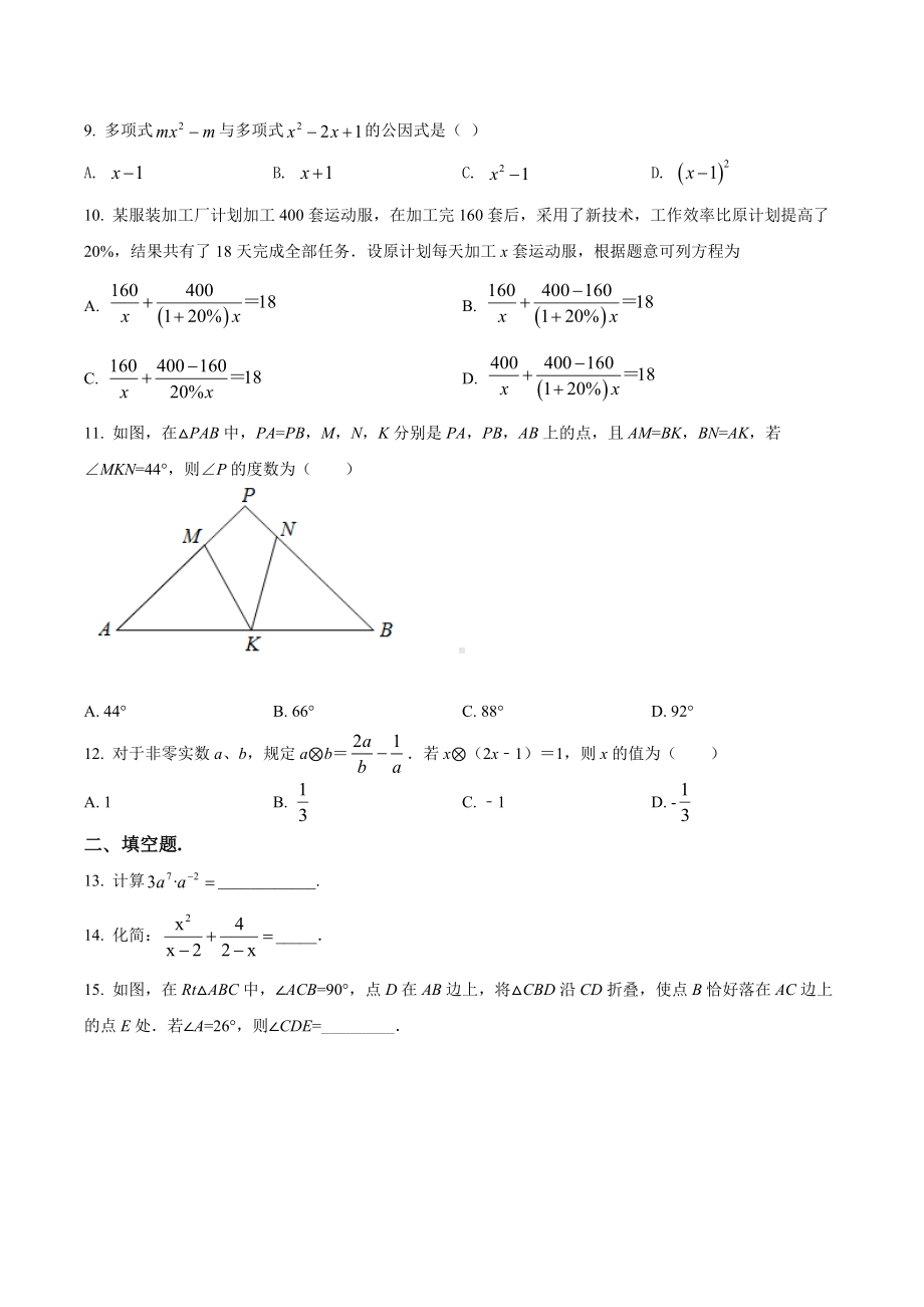 山东省八年级数学练习题二合集套.docx_第2页