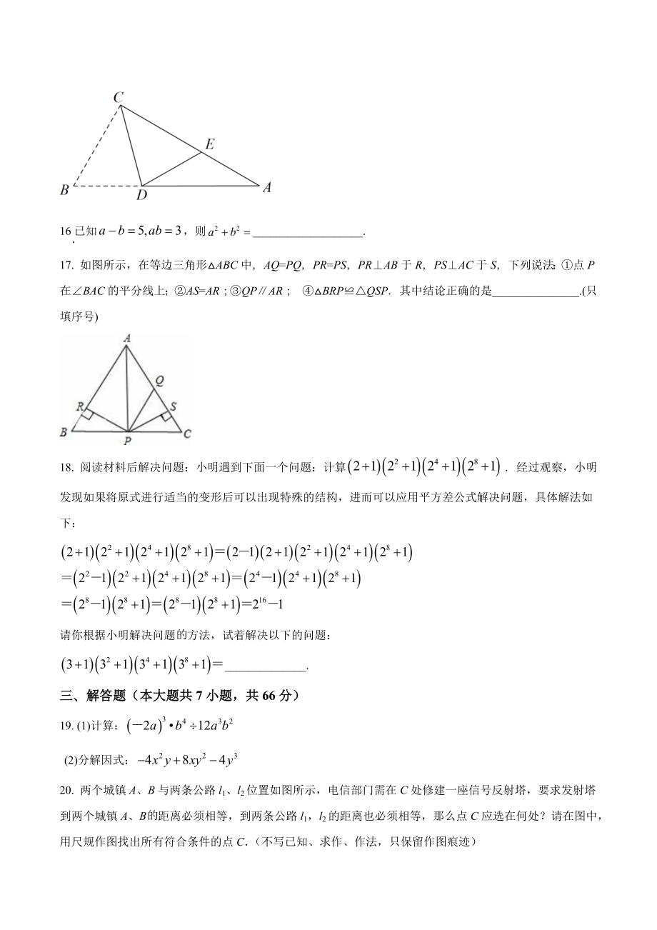 山东省八年级数学练习题二合集套.docx_第3页