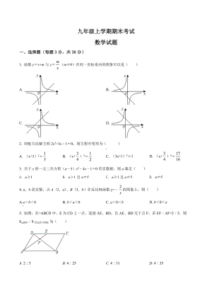 山东省九年级数学练习题四套.docx