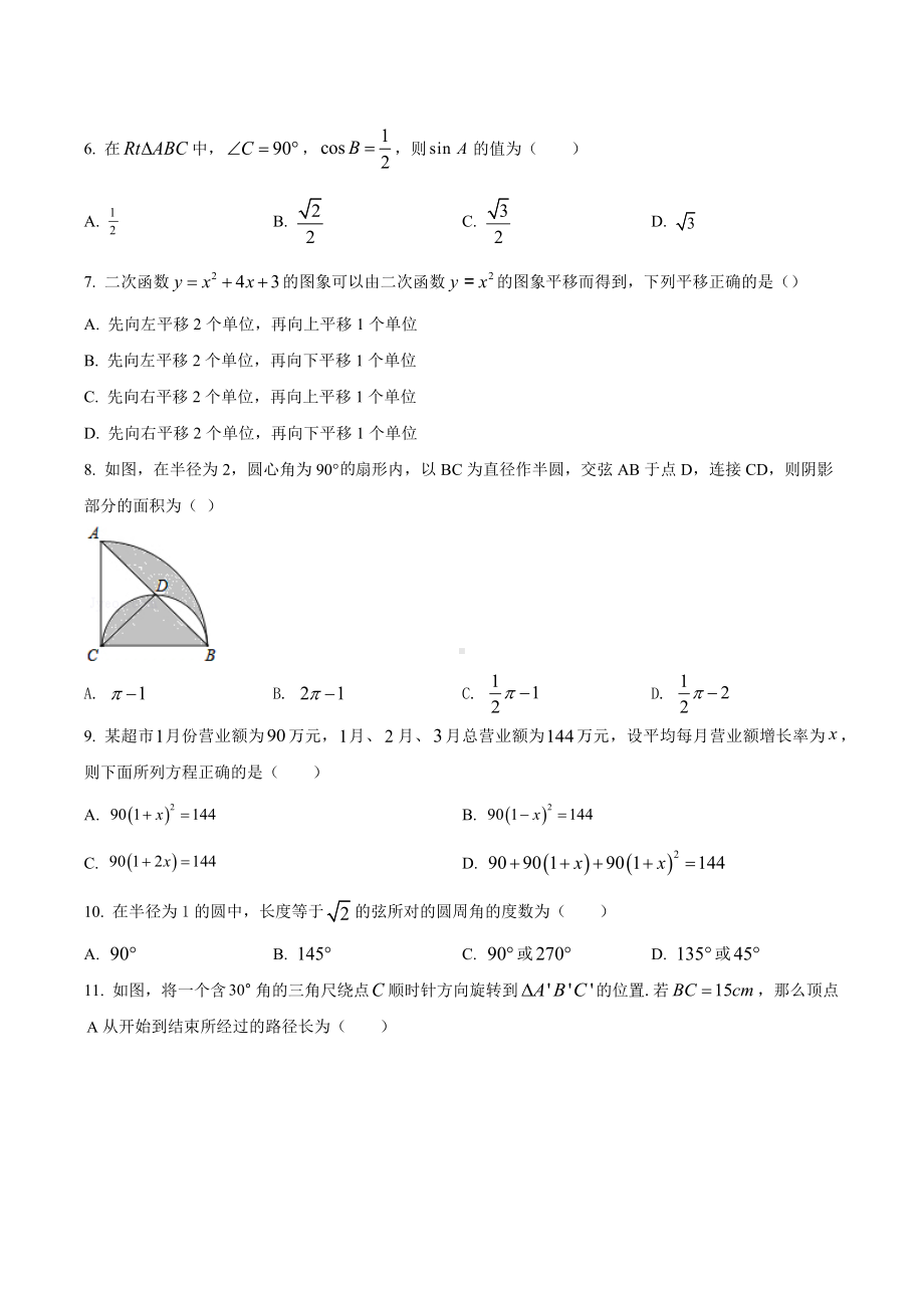 山东省九年级数学练习题四套.docx_第2页