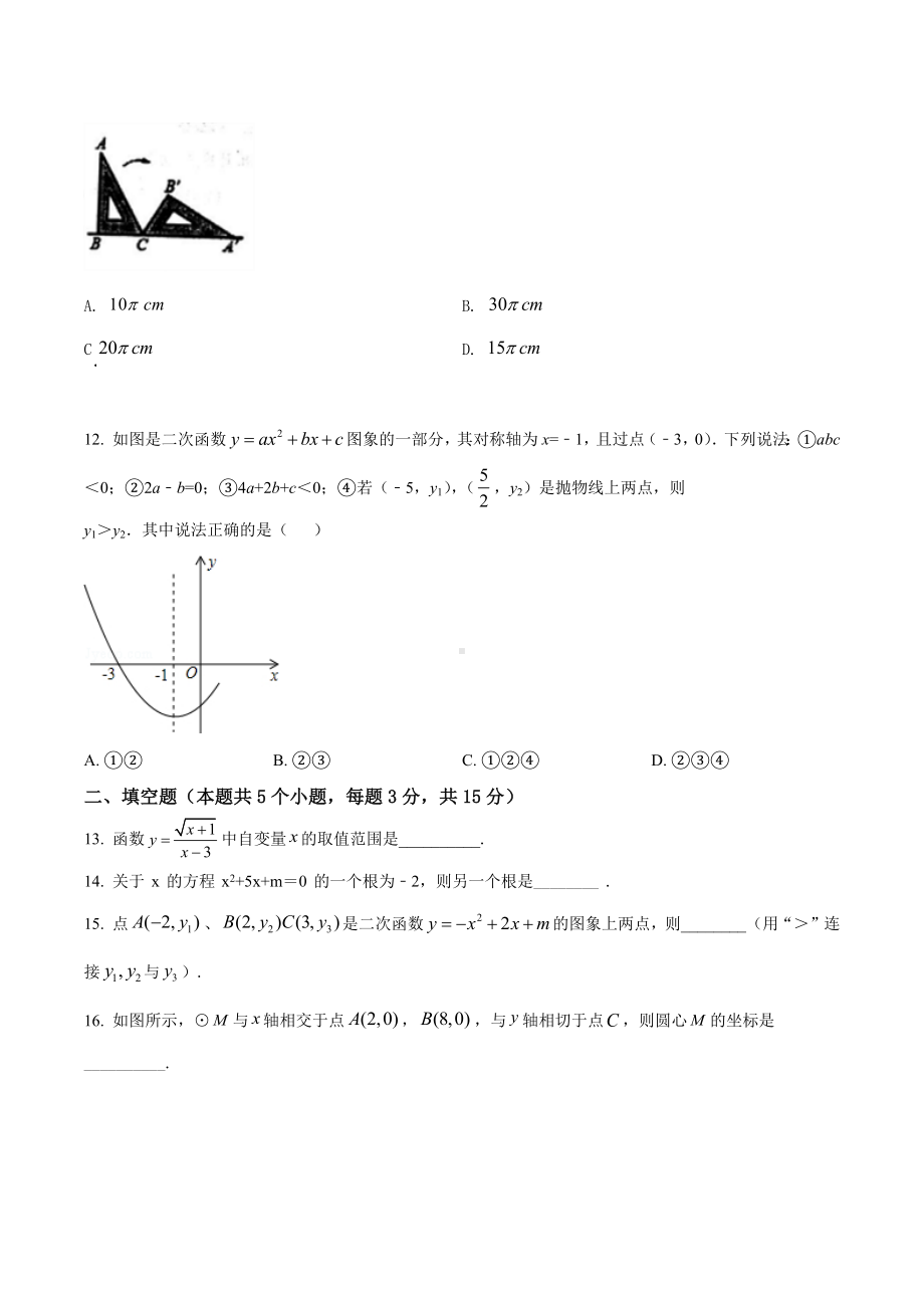 山东省九年级数学练习题四套.docx_第3页