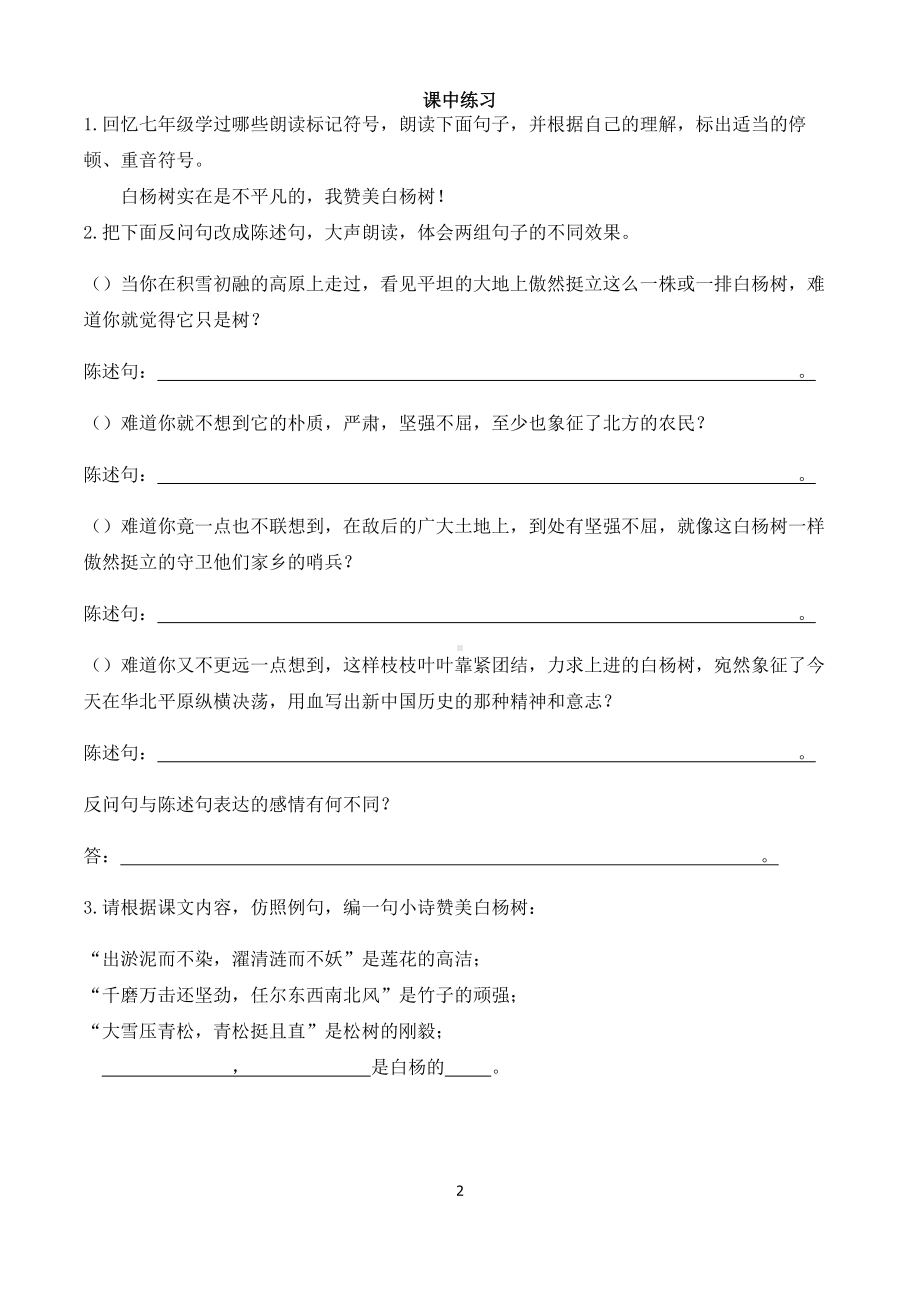 部编版八年级语文初二上册《白杨礼赞》导学案（公开课定稿）.doc_第2页