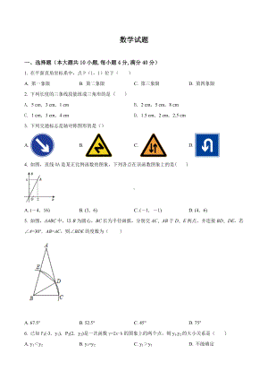 安徽省八年级数学练习题.docx