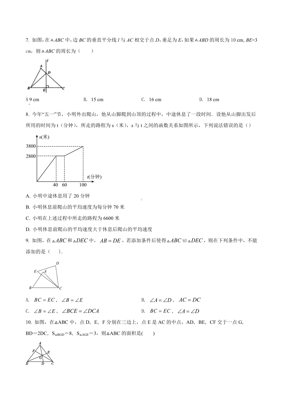 安徽省八年级数学练习题.docx_第2页