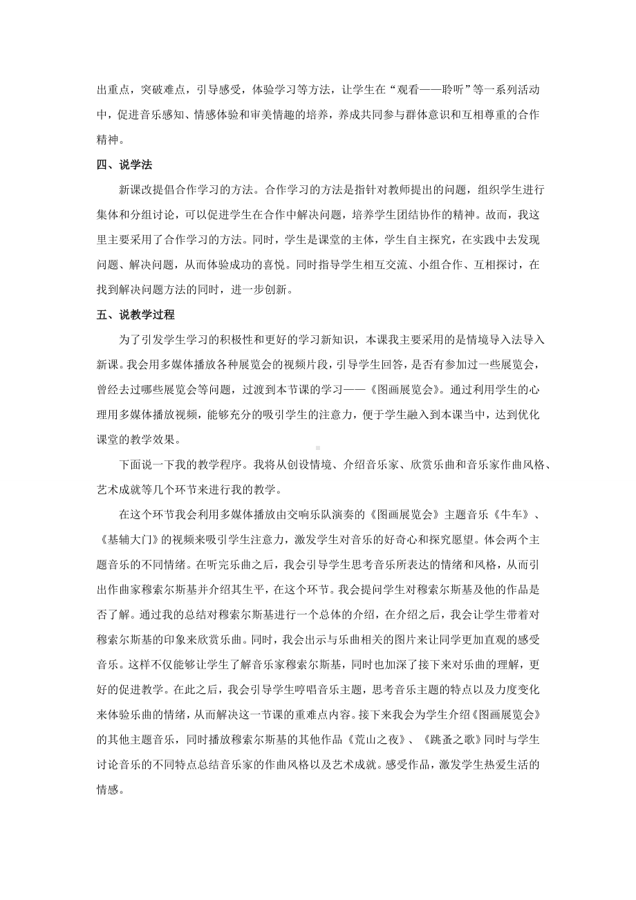 说课稿 人音版 音乐 八年级 上册 《图画展览会》.doc_第2页