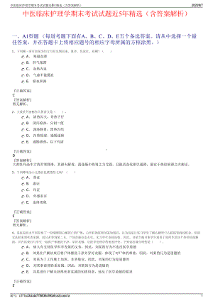 中医临床护理学期末考试试题近5年精选（含答案解析）.pdf