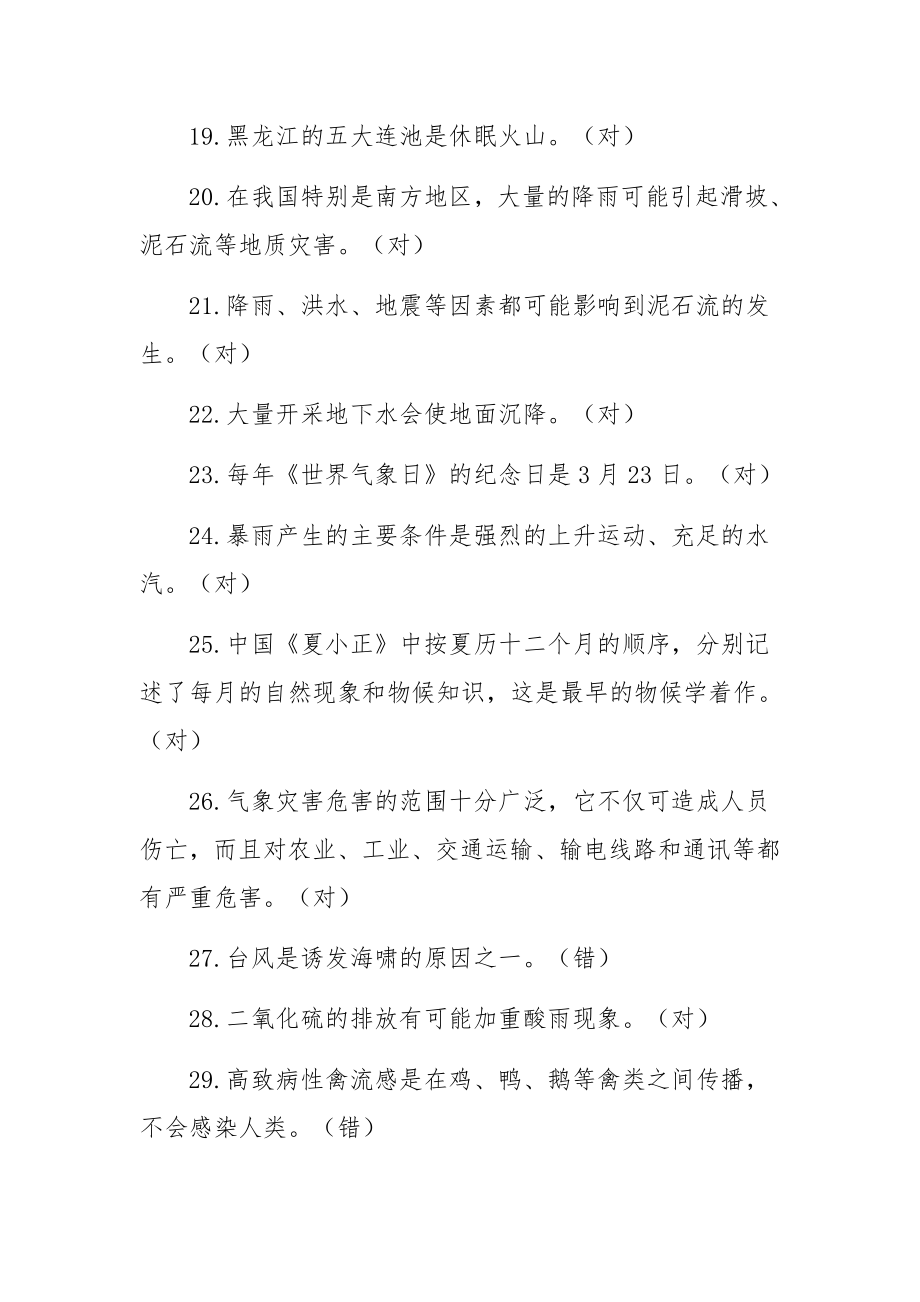 防灾减灾知识100题.docx_第3页