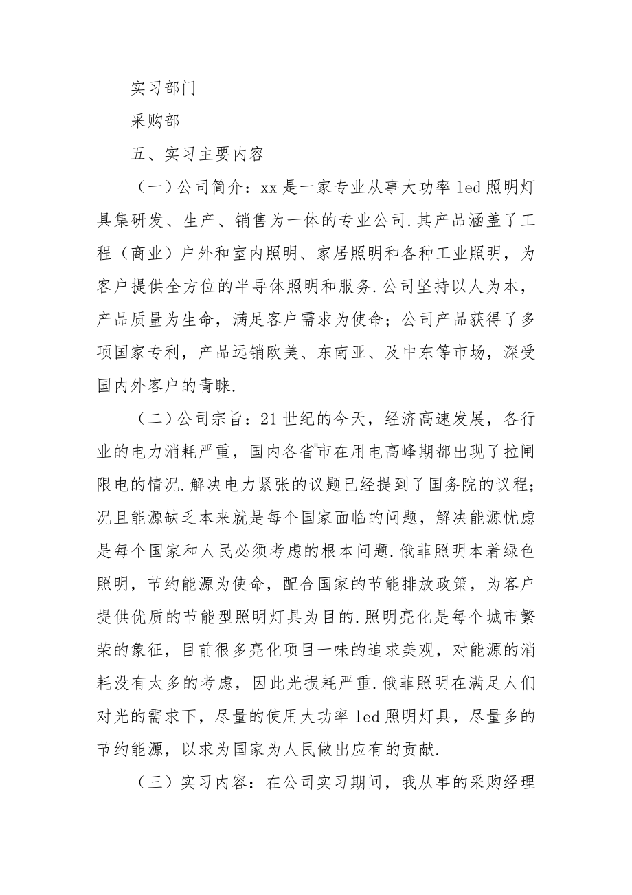 采购员实习工作总结.doc_第2页