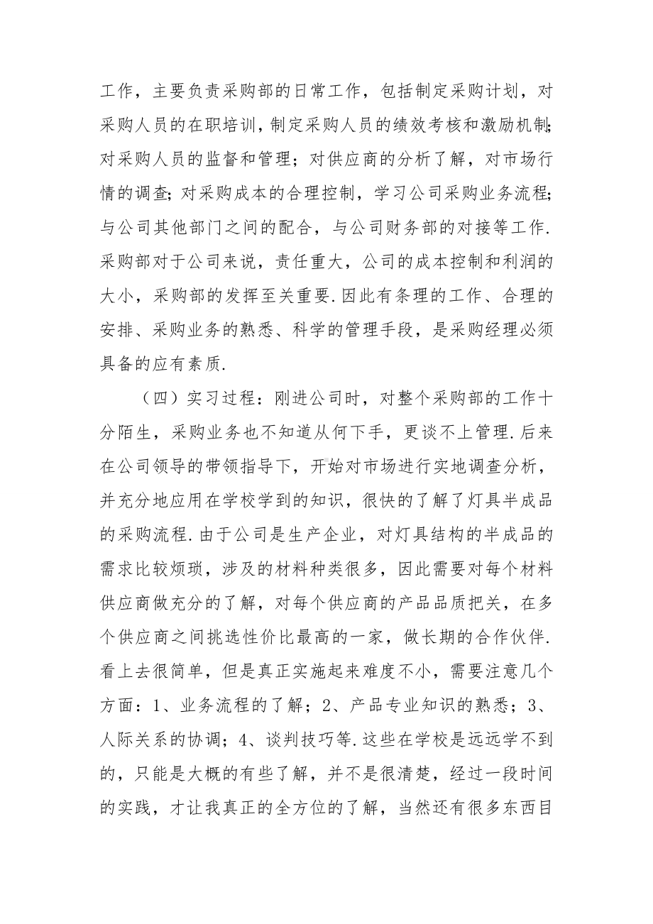 采购员实习工作总结.doc_第3页