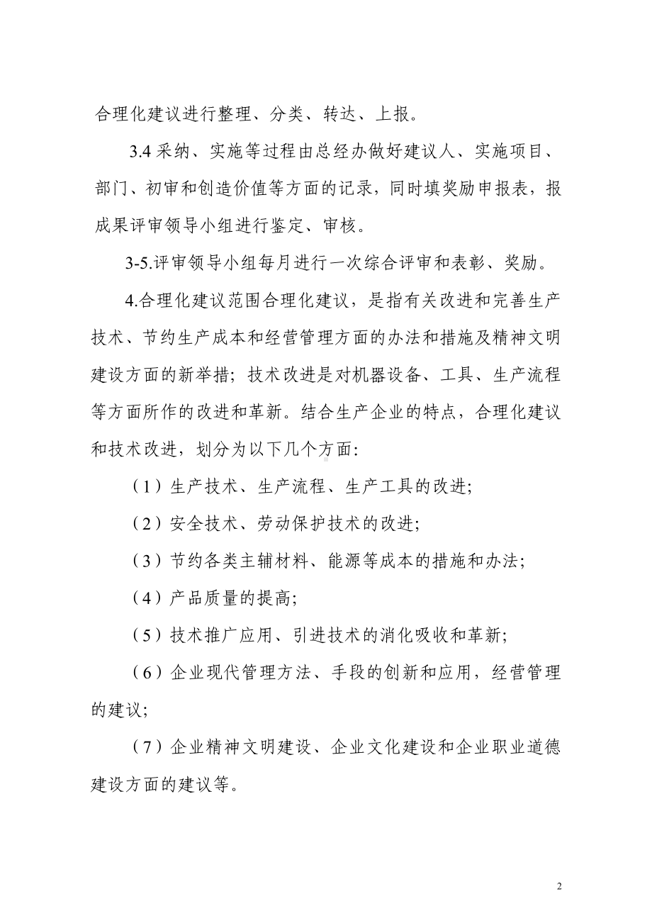 合理化建议制度参考模板范本.doc_第2页