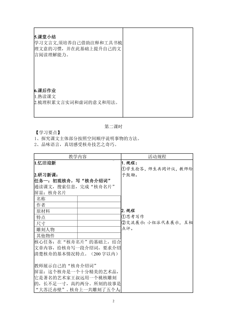 部编版八年级语文初二下册《核舟记》教案（公开课；共2课时）.docx_第2页