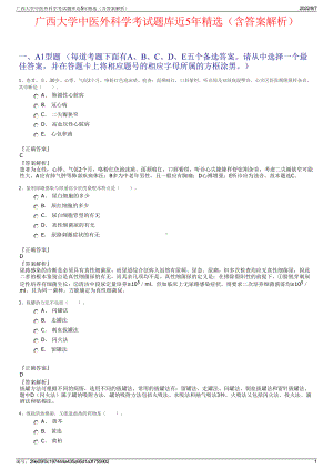 广西大学中医外科学考试题库近5年精选（含答案解析）.pdf