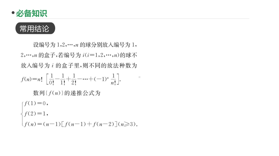 2023新高考数学PPT：第80讲排列与 组合的综合问题.pptx_第3页