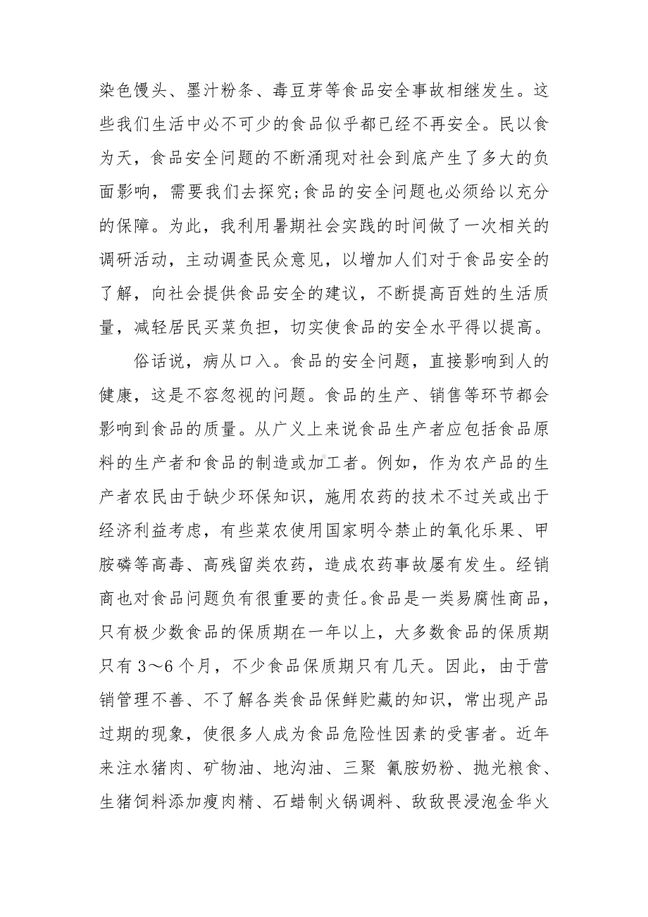 返家乡社会实践报告总结7篇.doc_第2页