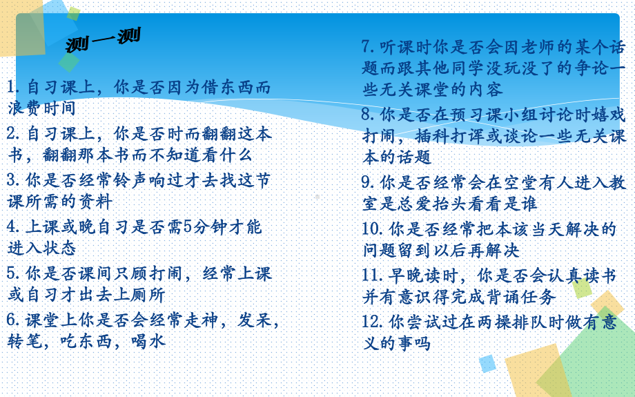 中学生主题班会ppt课件★ ★提高学习效率主题班会.ppt_第3页