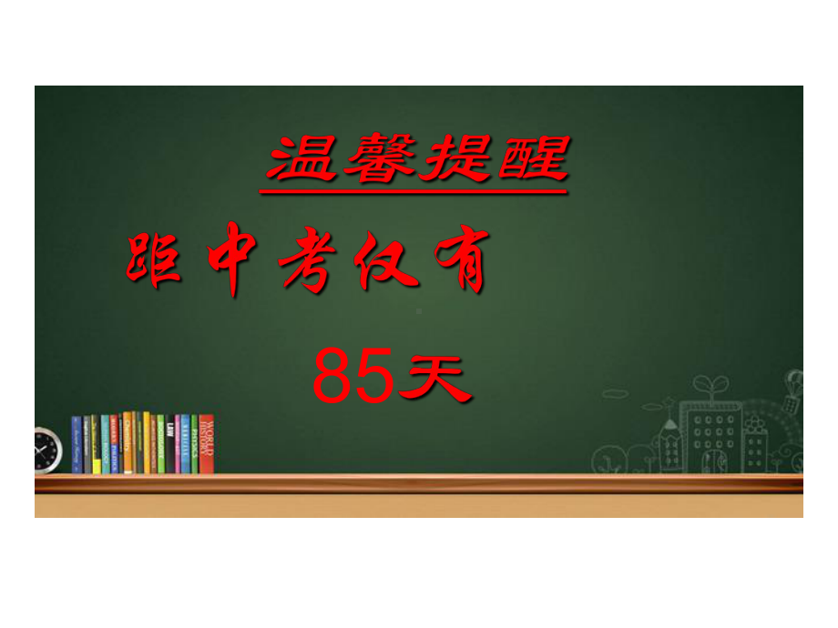 疫情期自觉学习主题班会（14张PPT）.ppt_第3页