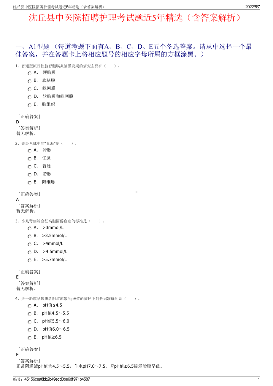 沈丘县中医院招聘护理考试题近5年精选（含答案解析）.pdf_第1页