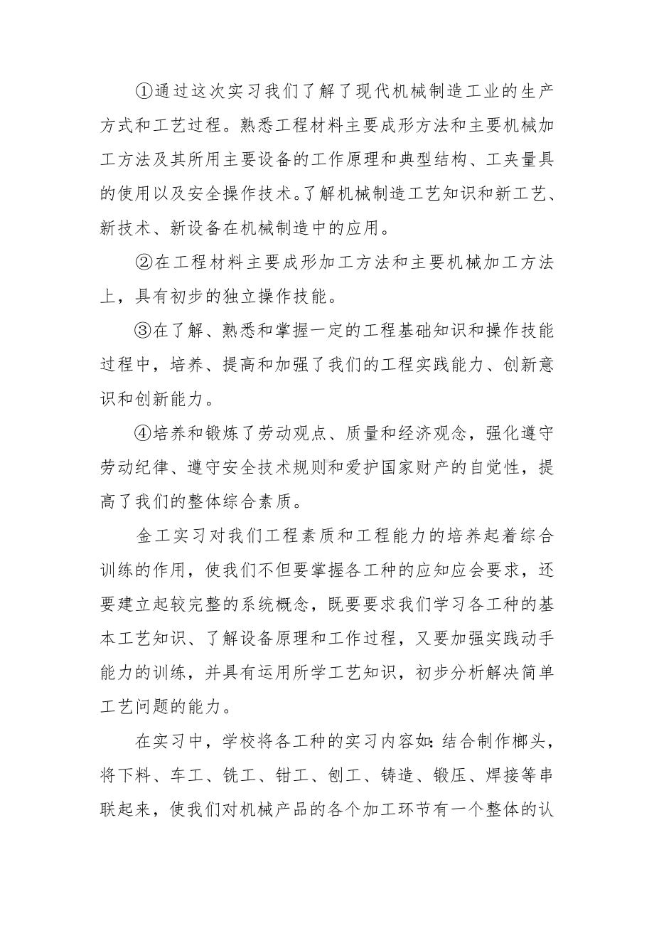 （推荐）大学生的实习报告模板汇总五篇.doc_第2页