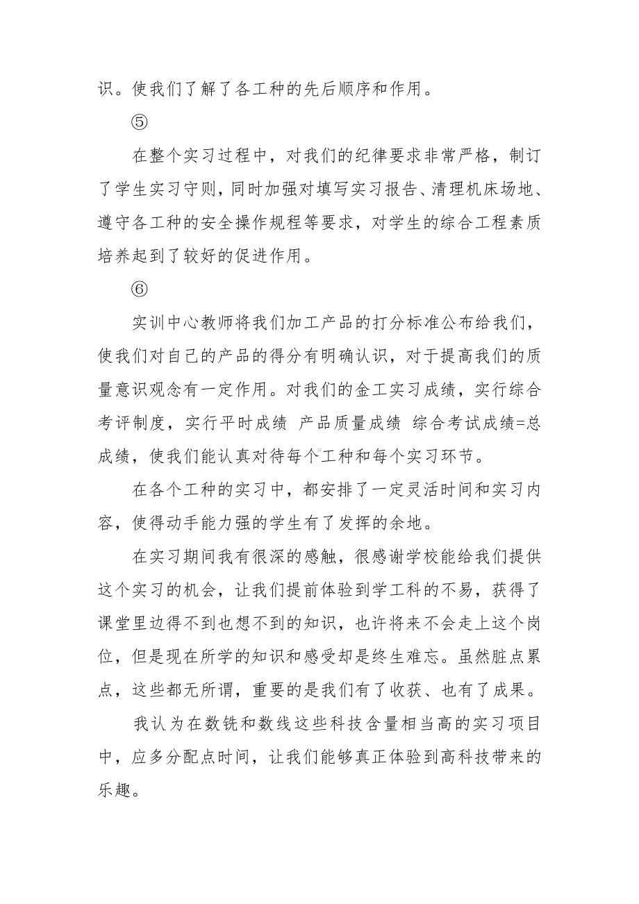 （推荐）大学生的实习报告模板汇总五篇.doc_第3页