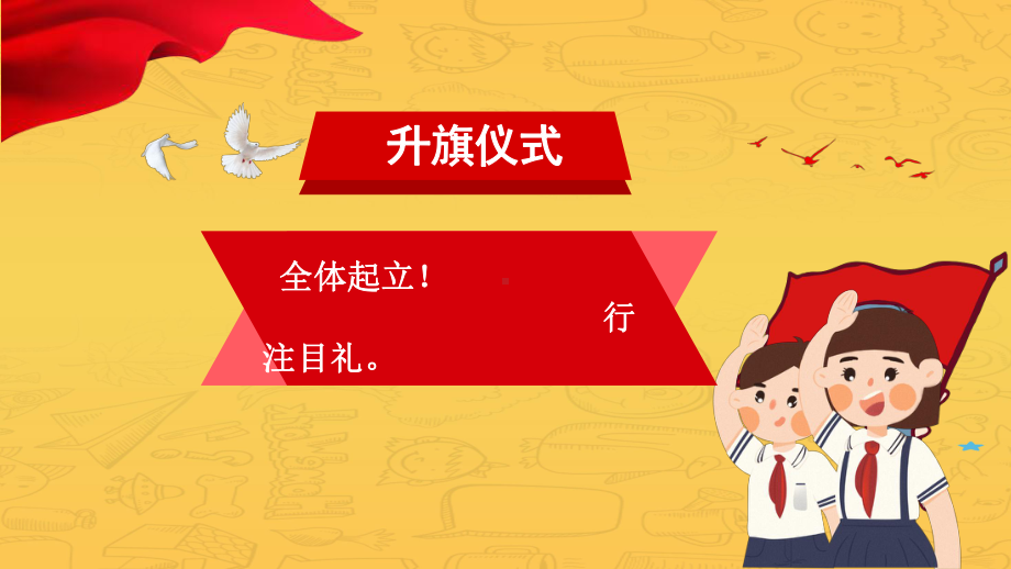 中小学春复学开学第一课（35张PPT）.pptx_第3页