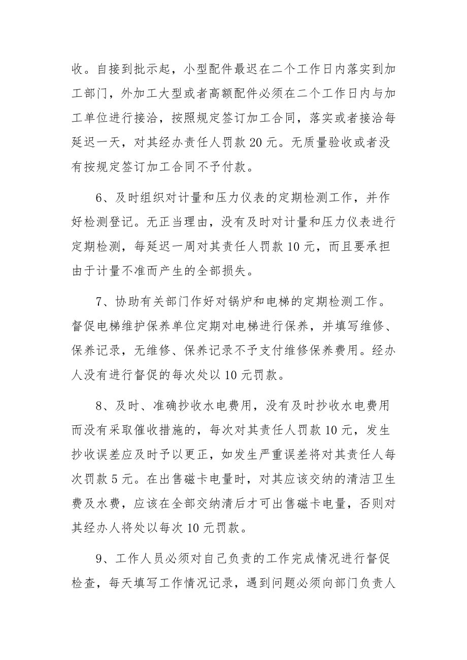 工程设备部管理制度（通用6篇）.docx_第2页