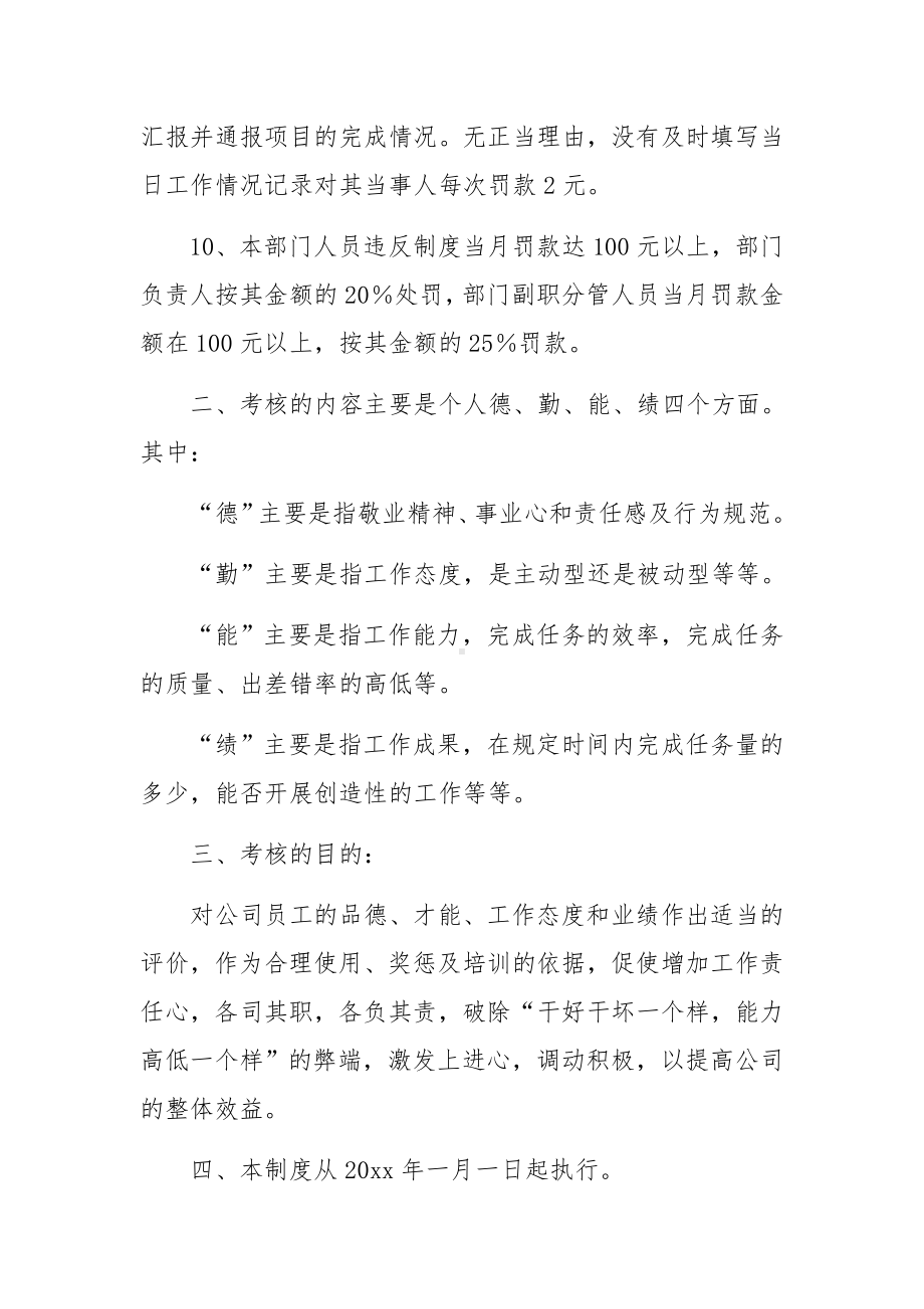 工程设备部管理制度（通用6篇）.docx_第3页