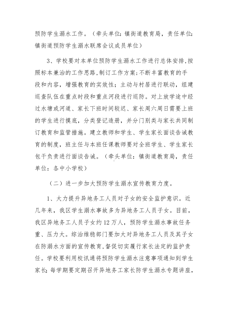 防溺水安全隐患排查整改方案（通用8篇）.docx_第2页