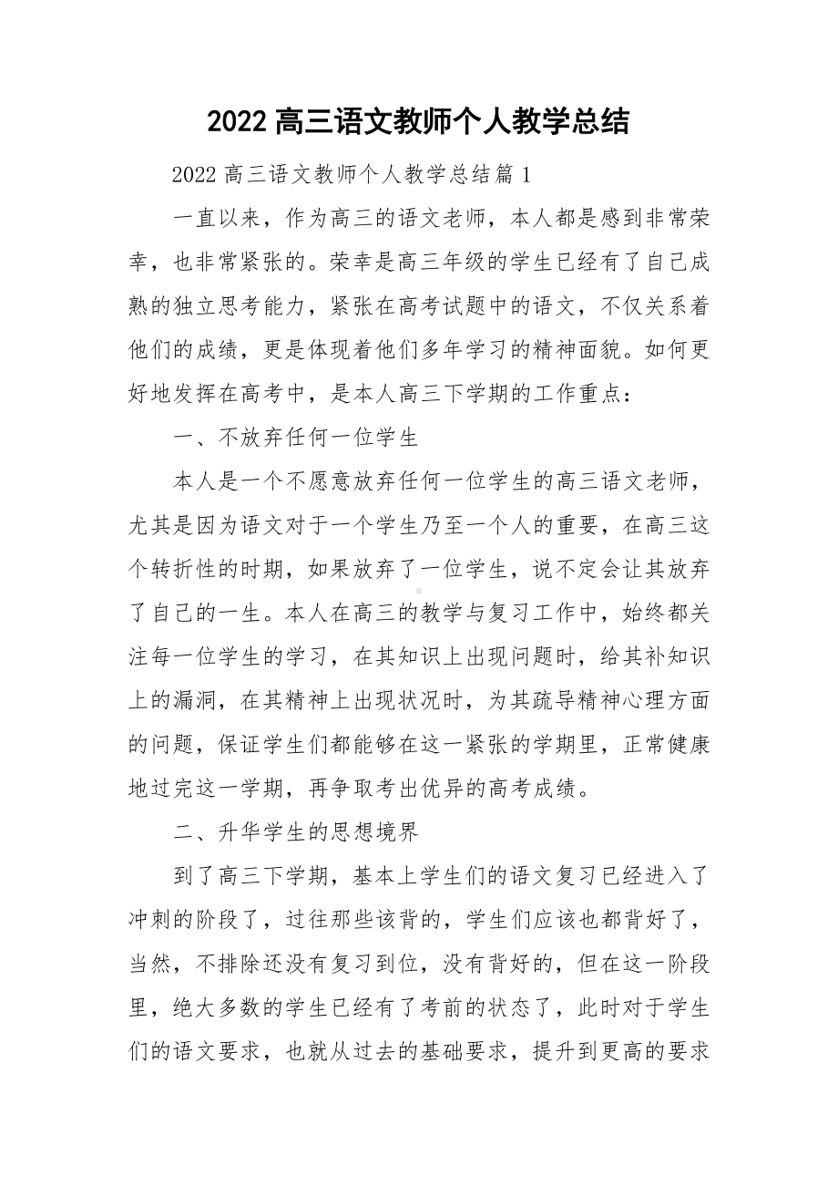 2022高三语文教师个人教学总结.doc_第1页