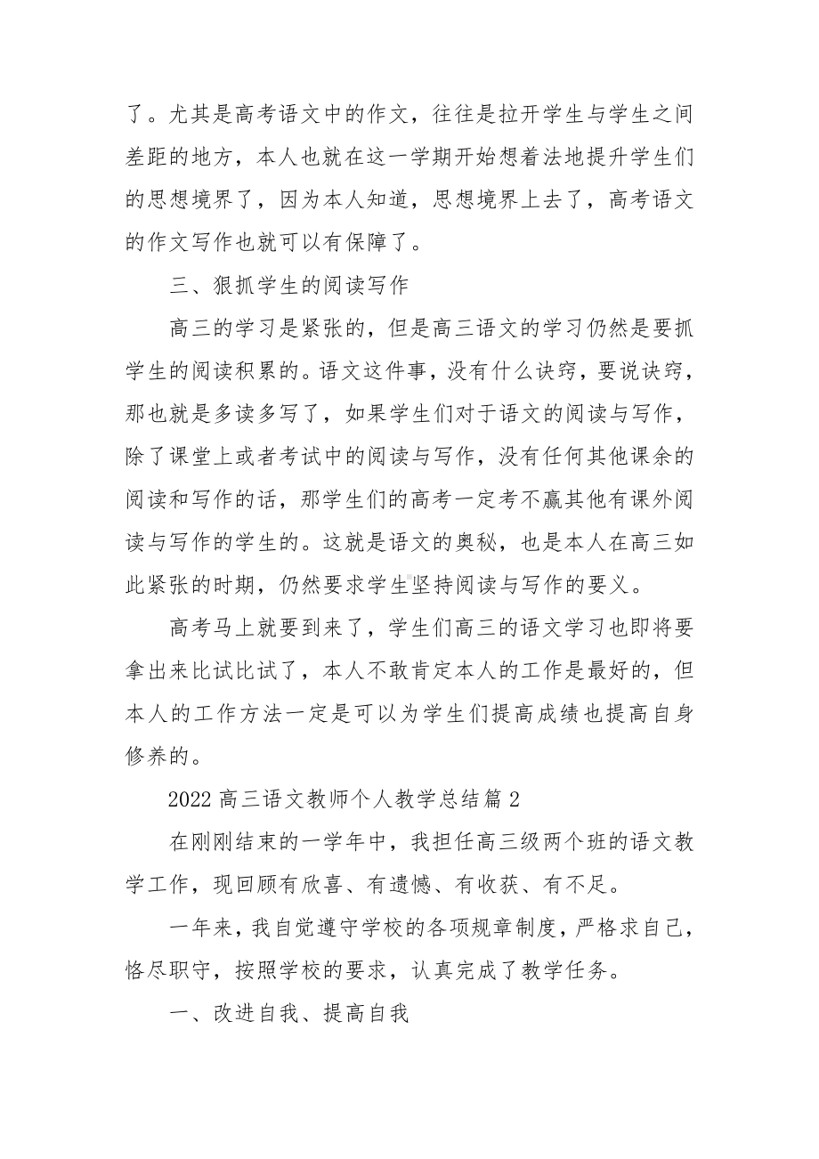 2022高三语文教师个人教学总结.doc_第2页