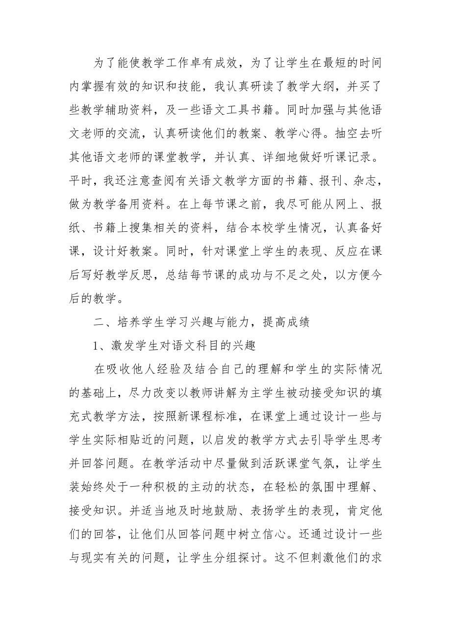 2022高三语文教师个人教学总结.doc_第3页