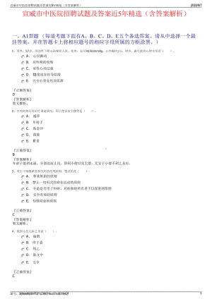 宣威市中医院招聘试题及答案近5年精选（含答案解析）.pdf