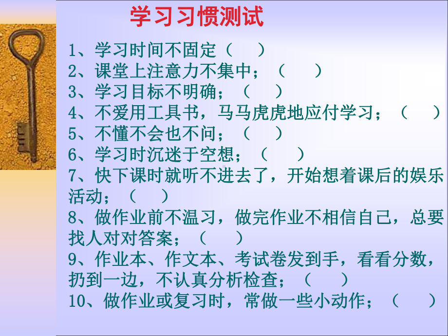 学习习惯主题班会ppt课件1(共14张PPT).ppt_第2页